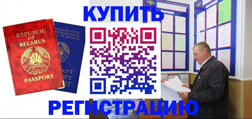 временная регистрация для всех в Сураже